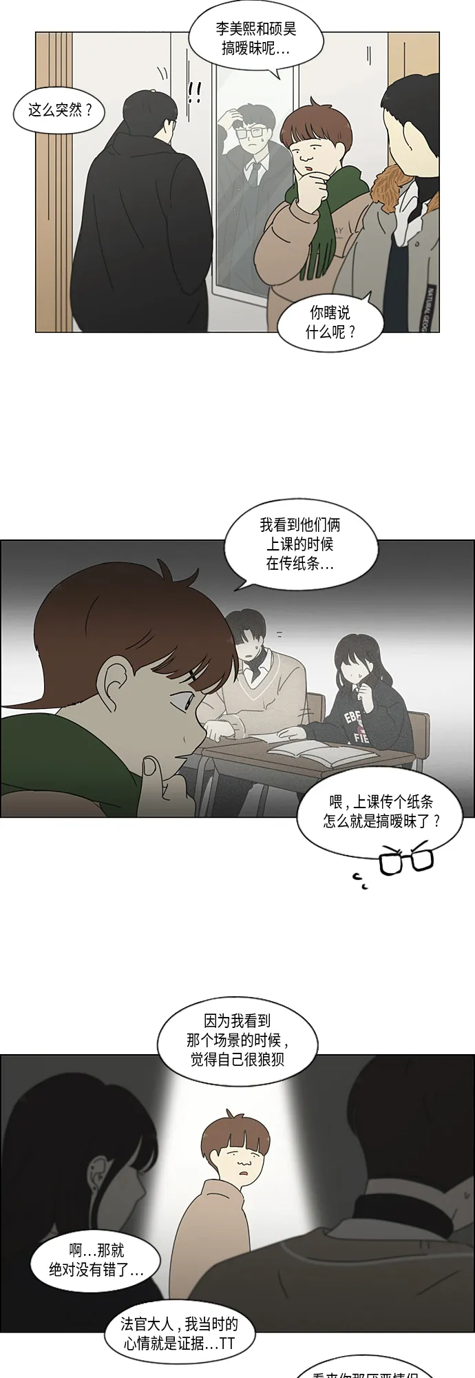 [第341话] 不知不觉 第20页
