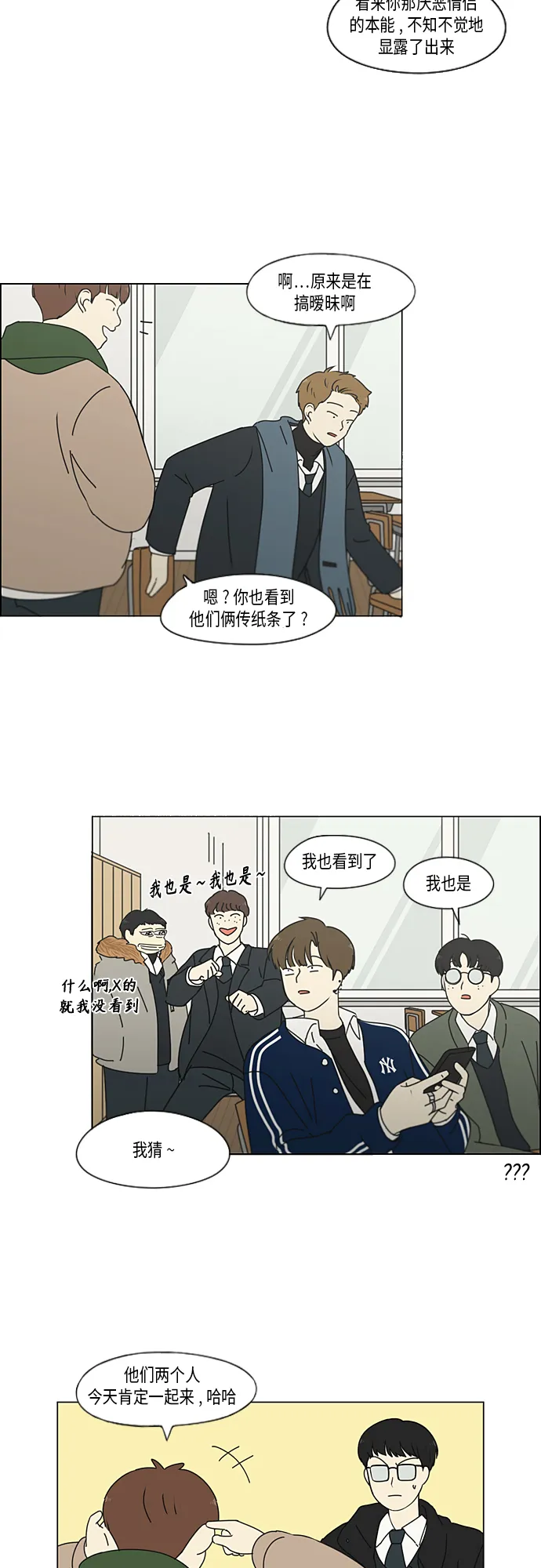 [第341话] 不知不觉 第21页