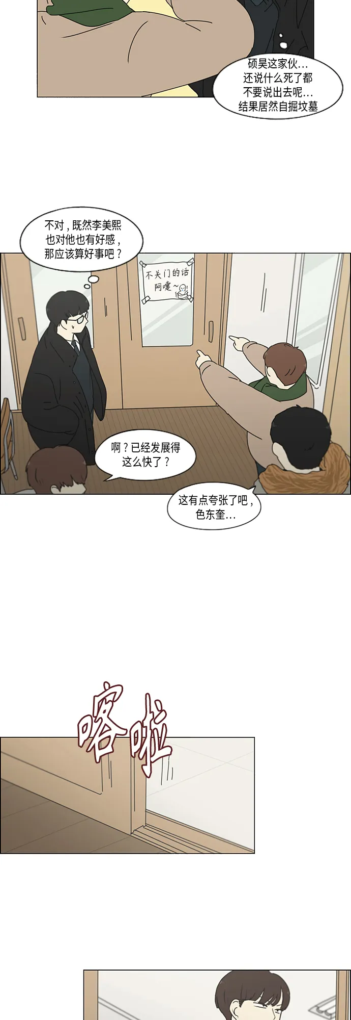 [第341话] 不知不觉 第22页