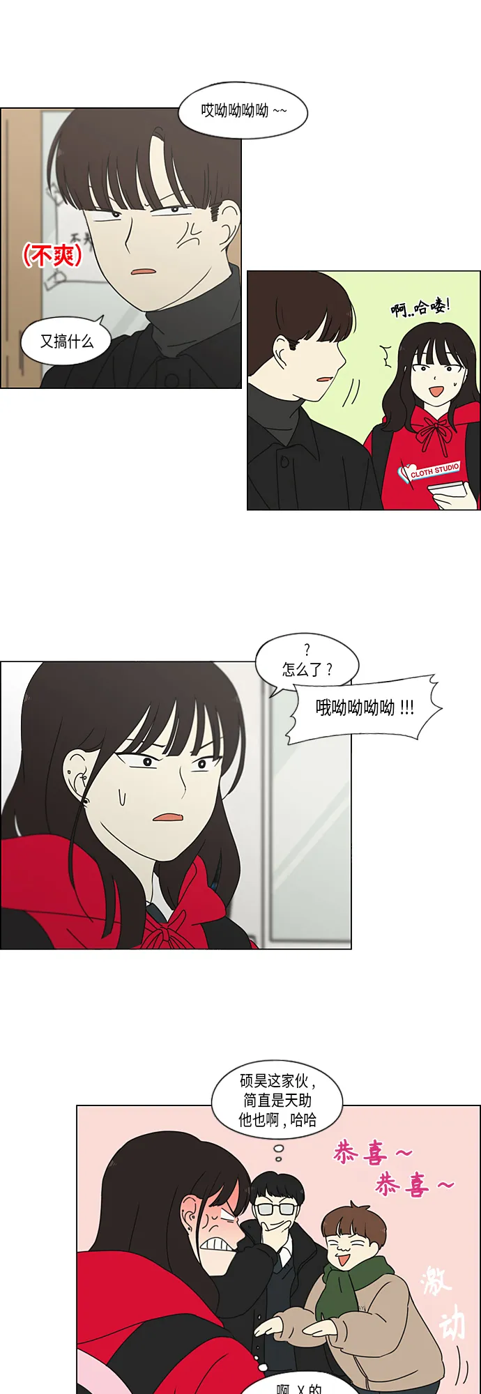 [第341话] 不知不觉 第24页