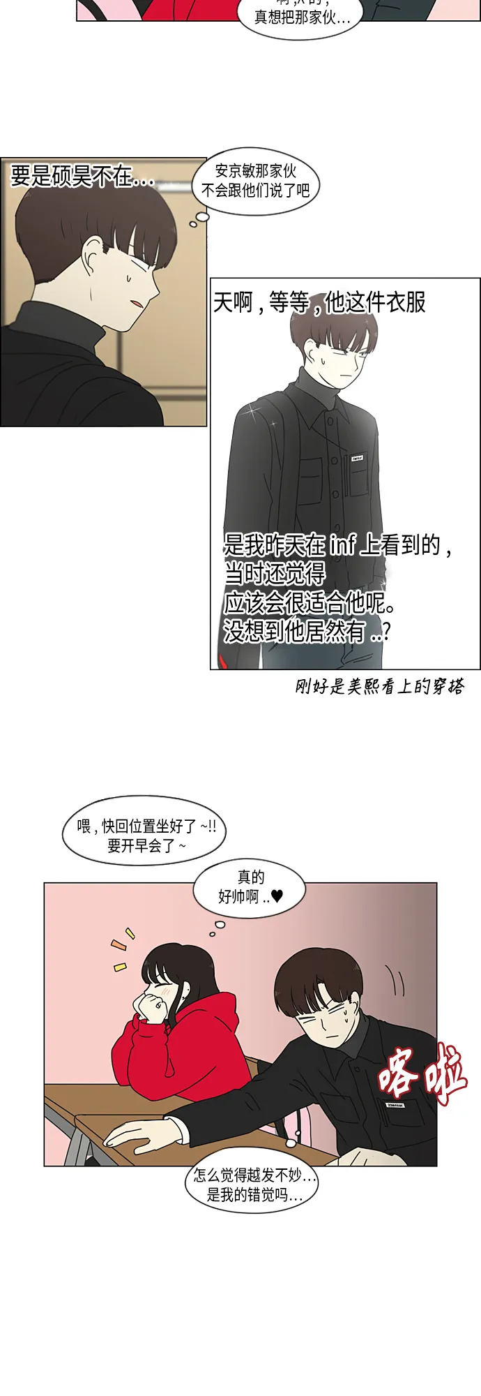 [第341话] 不知不觉 第25页