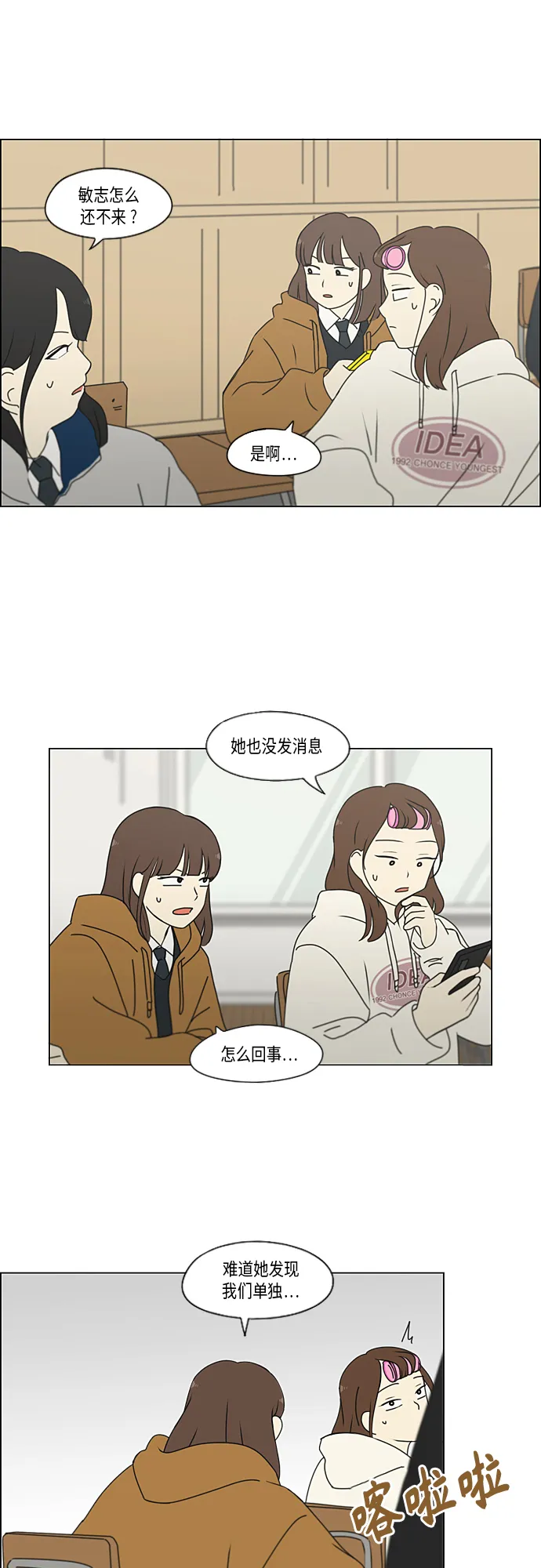 [第341话] 不知不觉 第26页