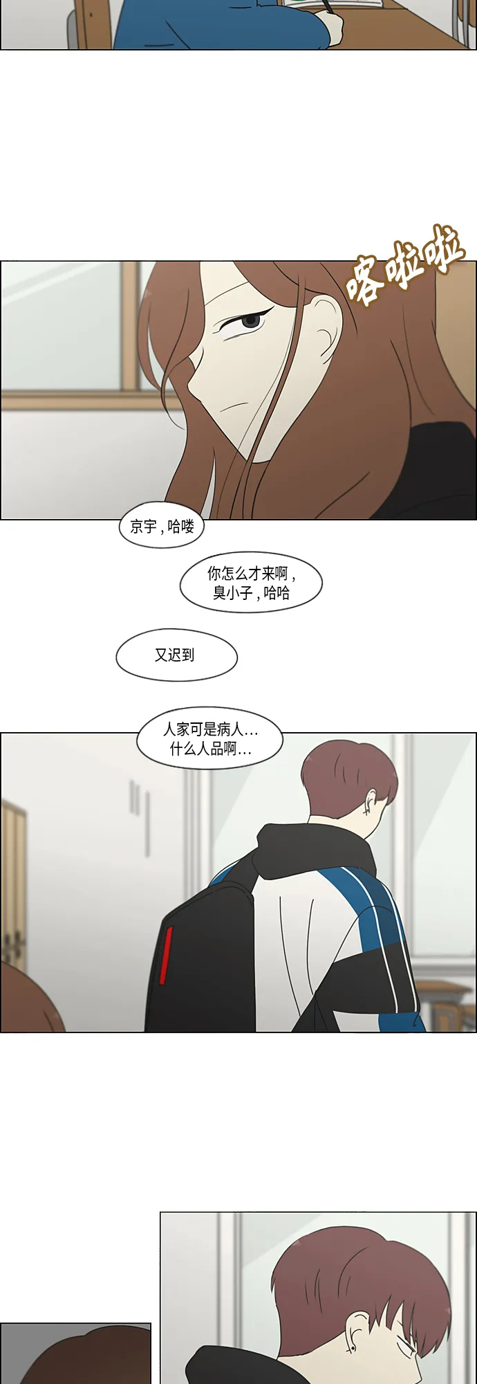 [第341话] 不知不觉 第28页