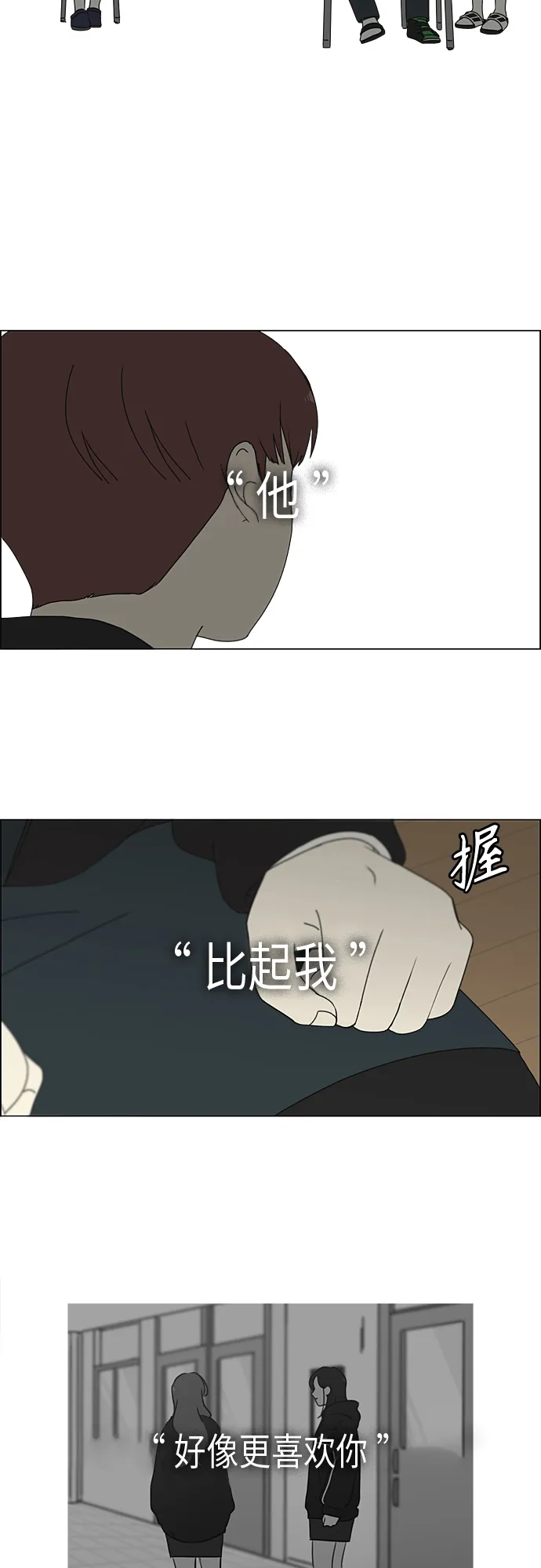 [第341话] 不知不觉 第30页