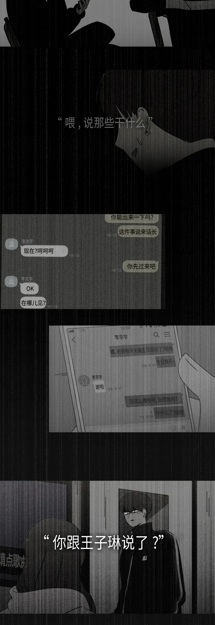 [第341话] 不知不觉 第32页