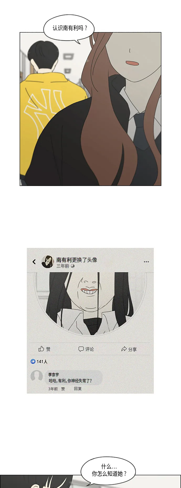 [第341话] 不知不觉 第36页