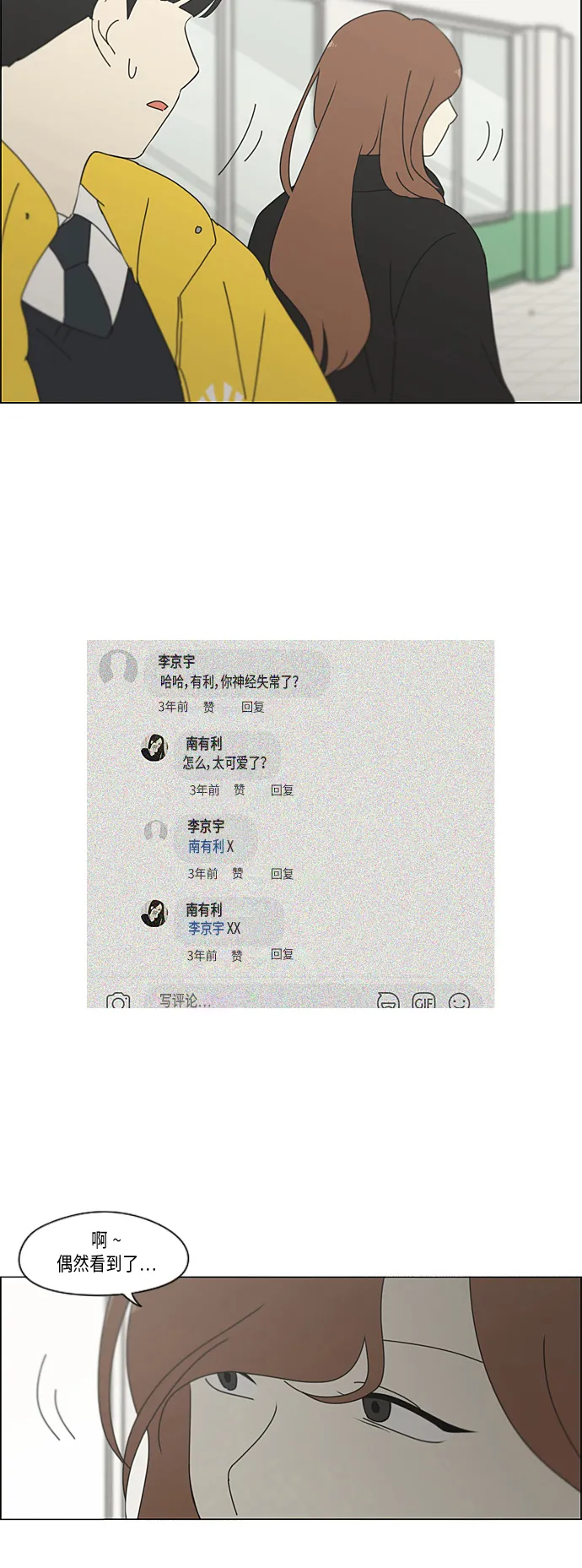 [第341话] 不知不觉 第37页