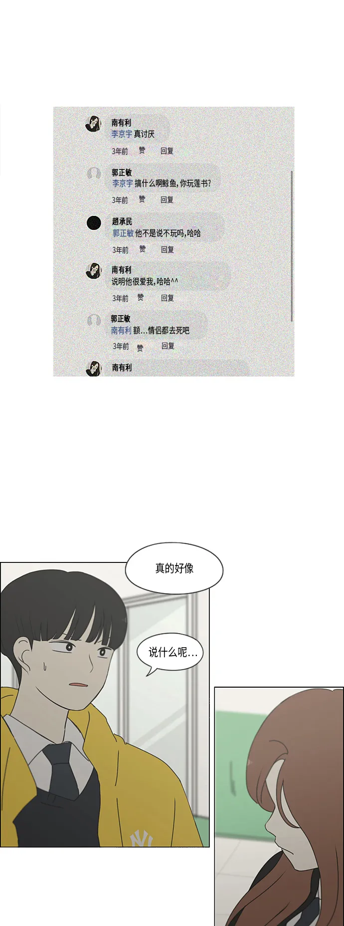 [第341话] 不知不觉 第38页