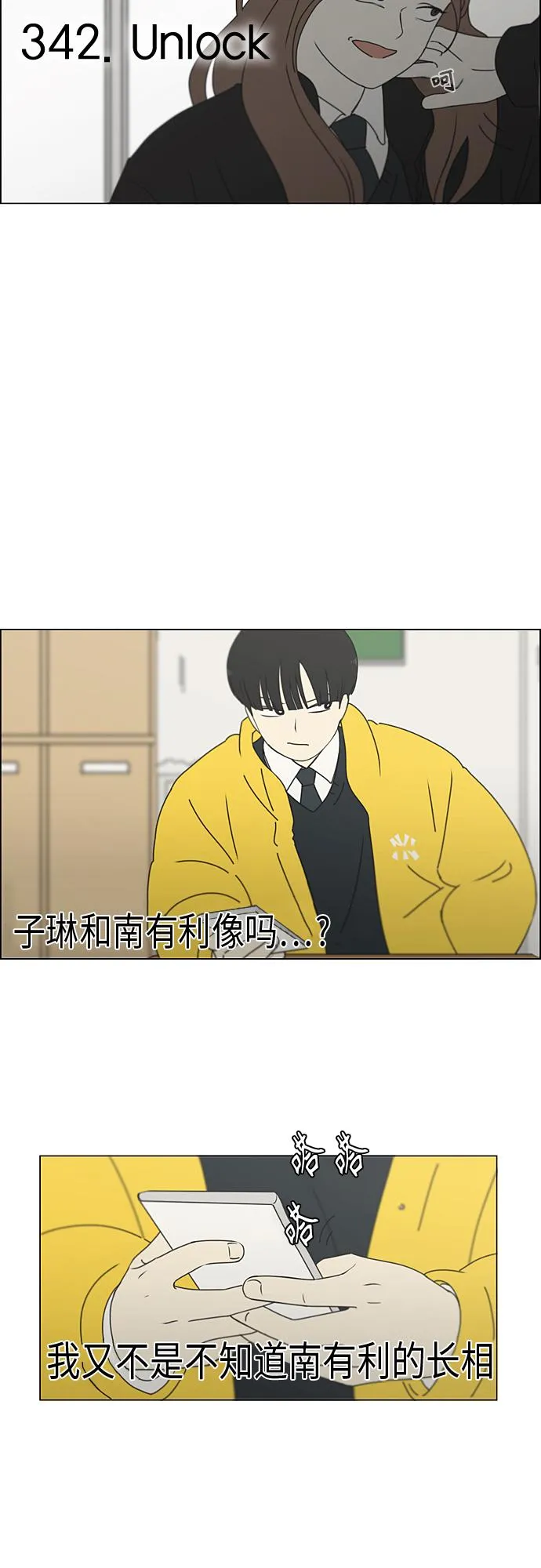 [第342话] Unlock 第7页