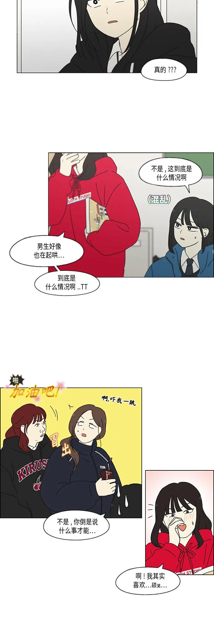 [第342话] Unlock 第16页