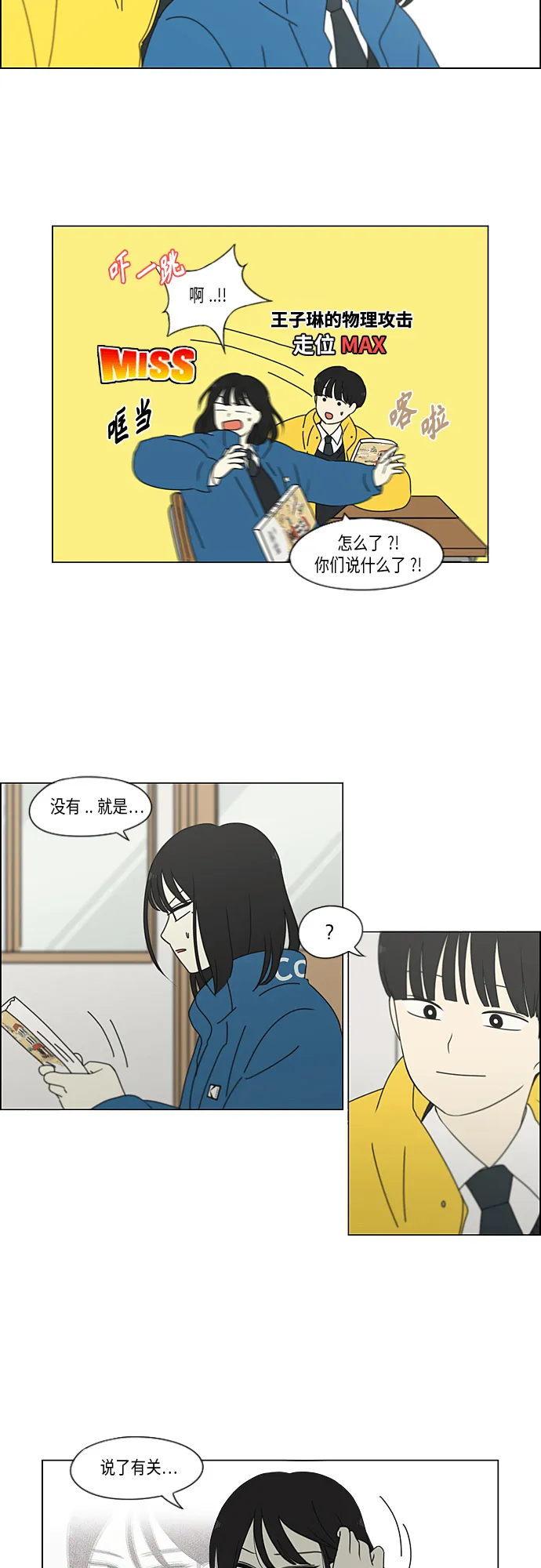 [第342话] Unlock 第20页