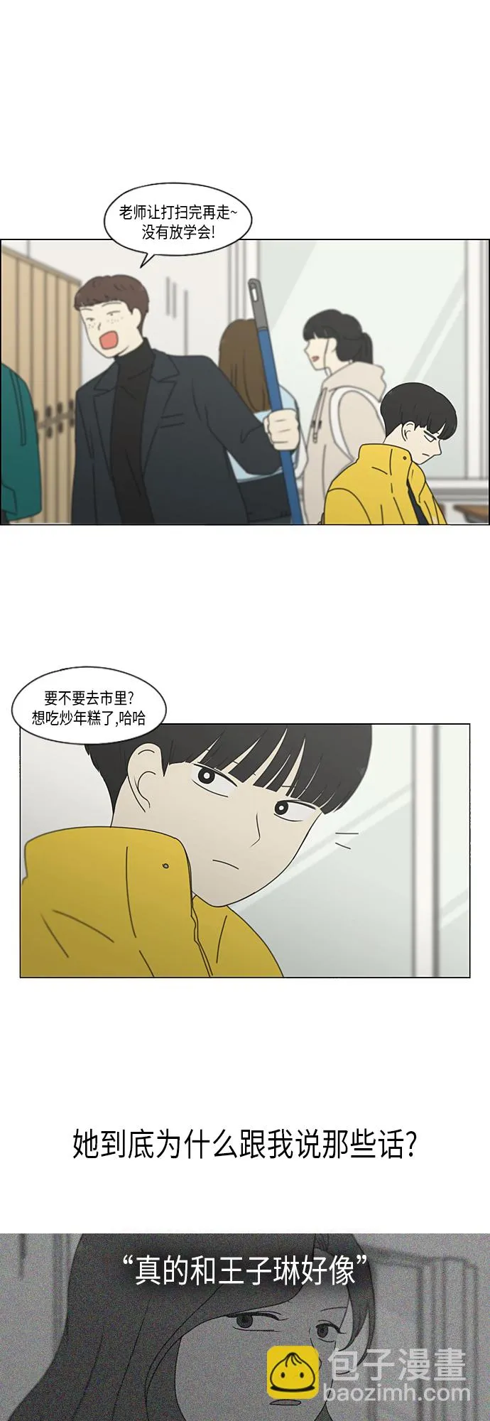 [第343话] 波澜 第2页