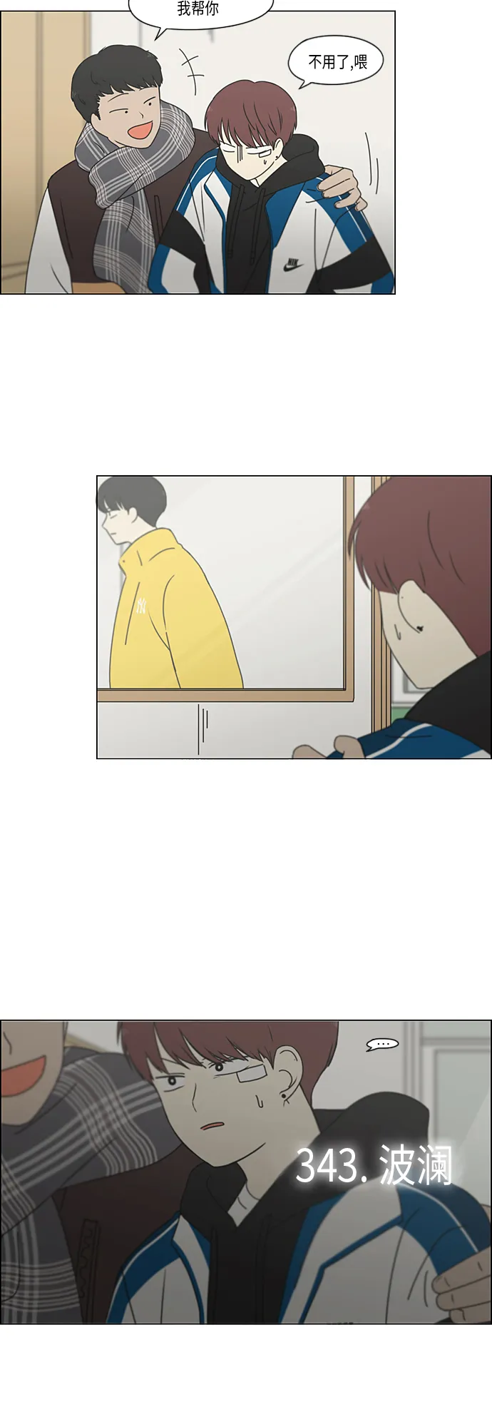 [第343话] 波澜 第5页