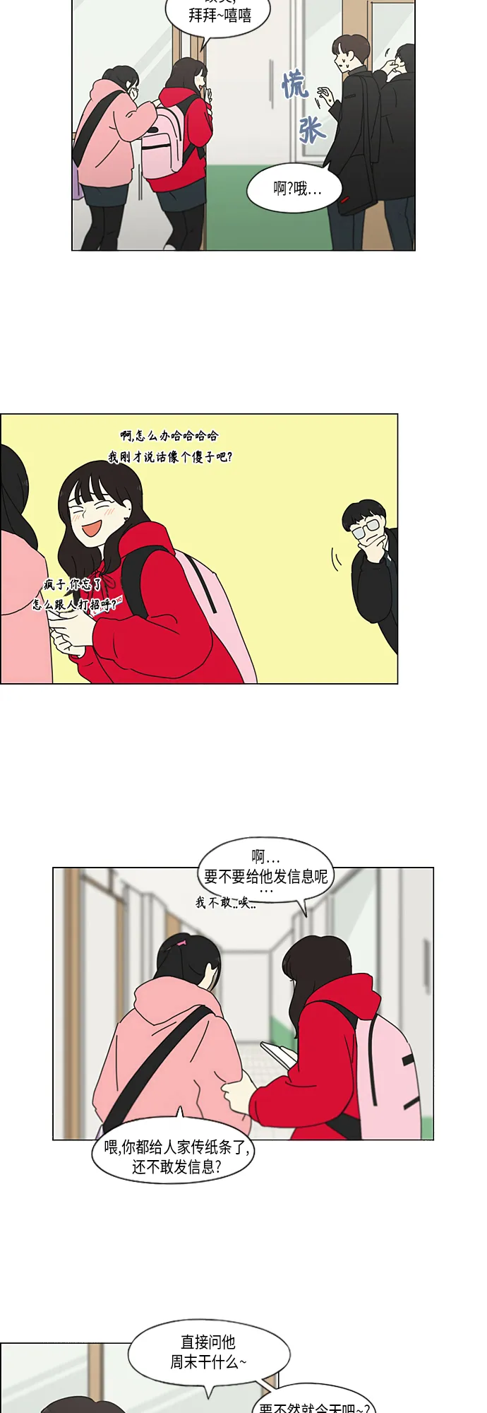 [第343话] 波澜 第9页