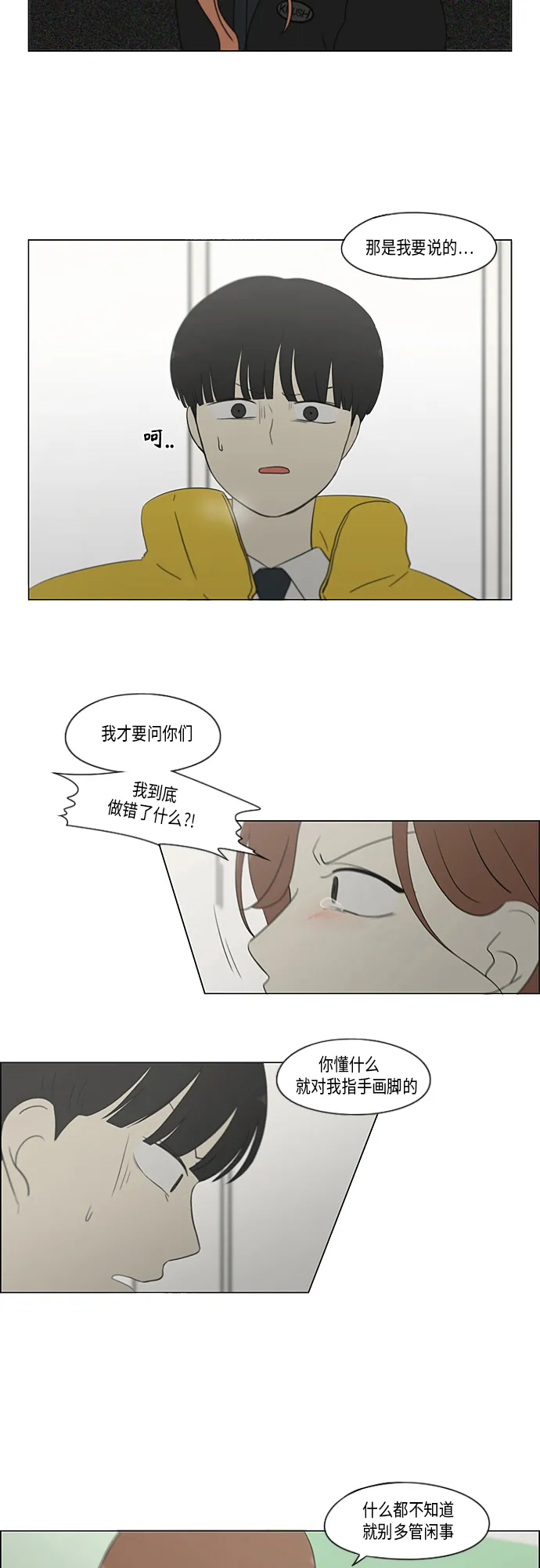 [第343话] 波澜 第15页