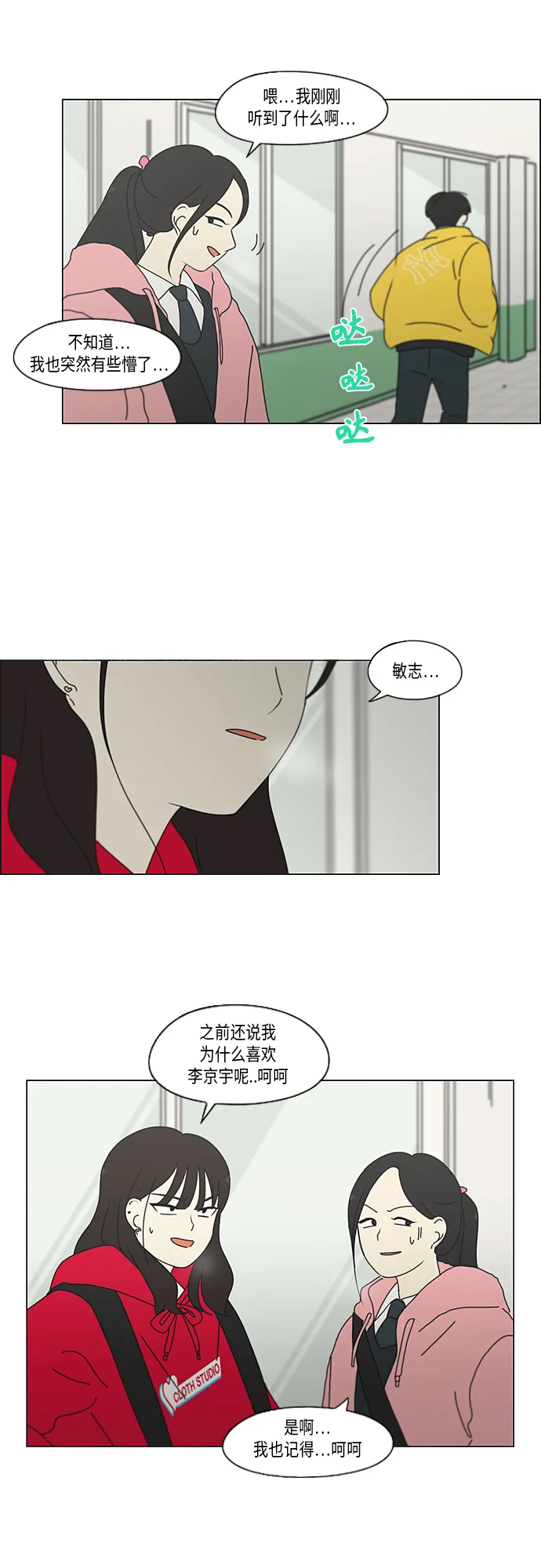 [第343话] 波澜 第17页