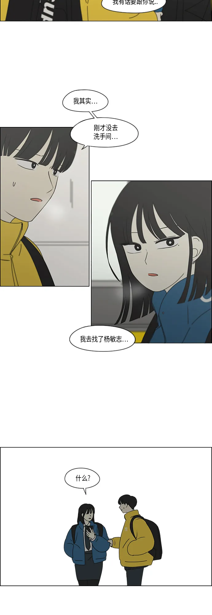 [第343话] 波澜 第31页