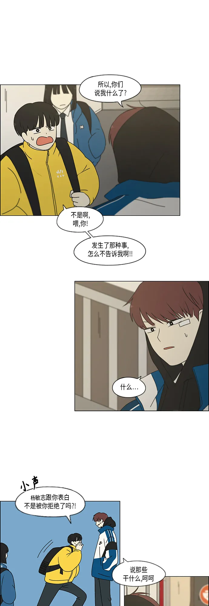 [第344话] 虚线 第3页