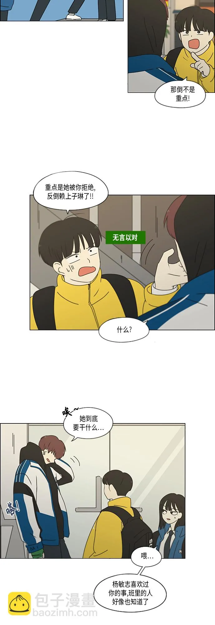 [第344话] 虚线 第4页