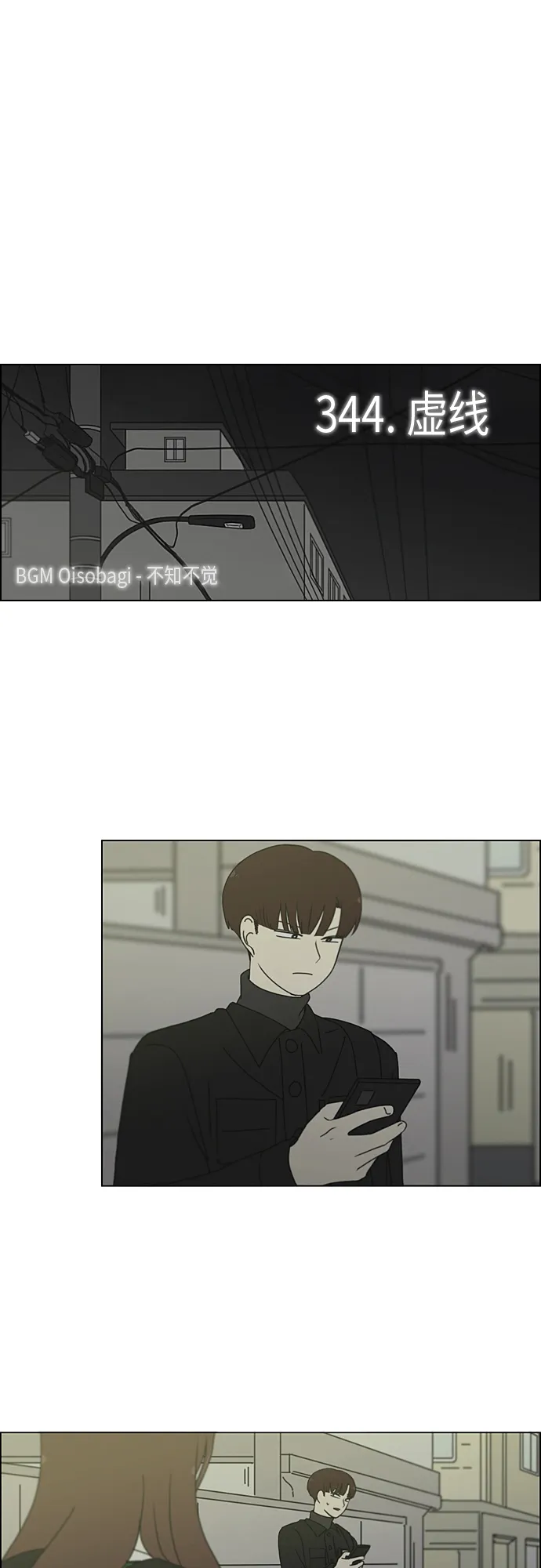 [第344话] 虚线 第10页