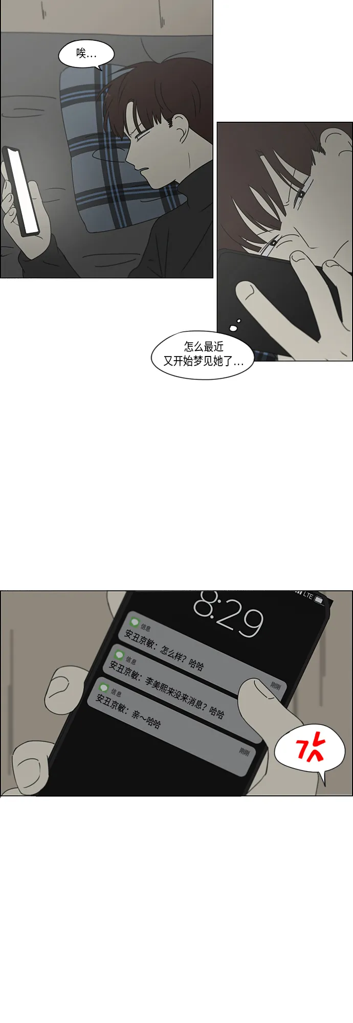 [第344话] 虚线 第16页