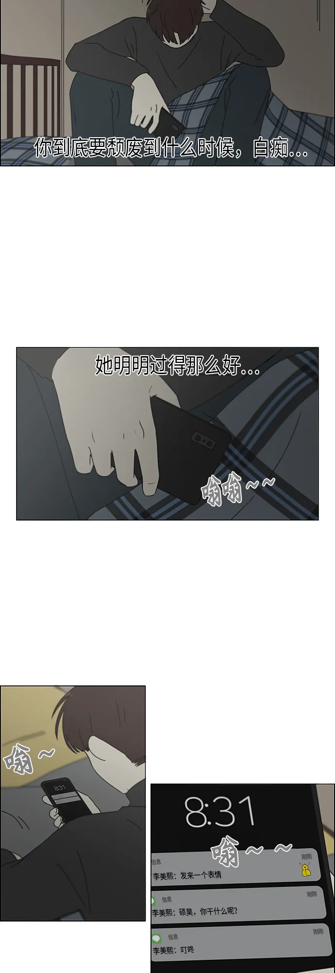 [第344话] 虚线 第20页