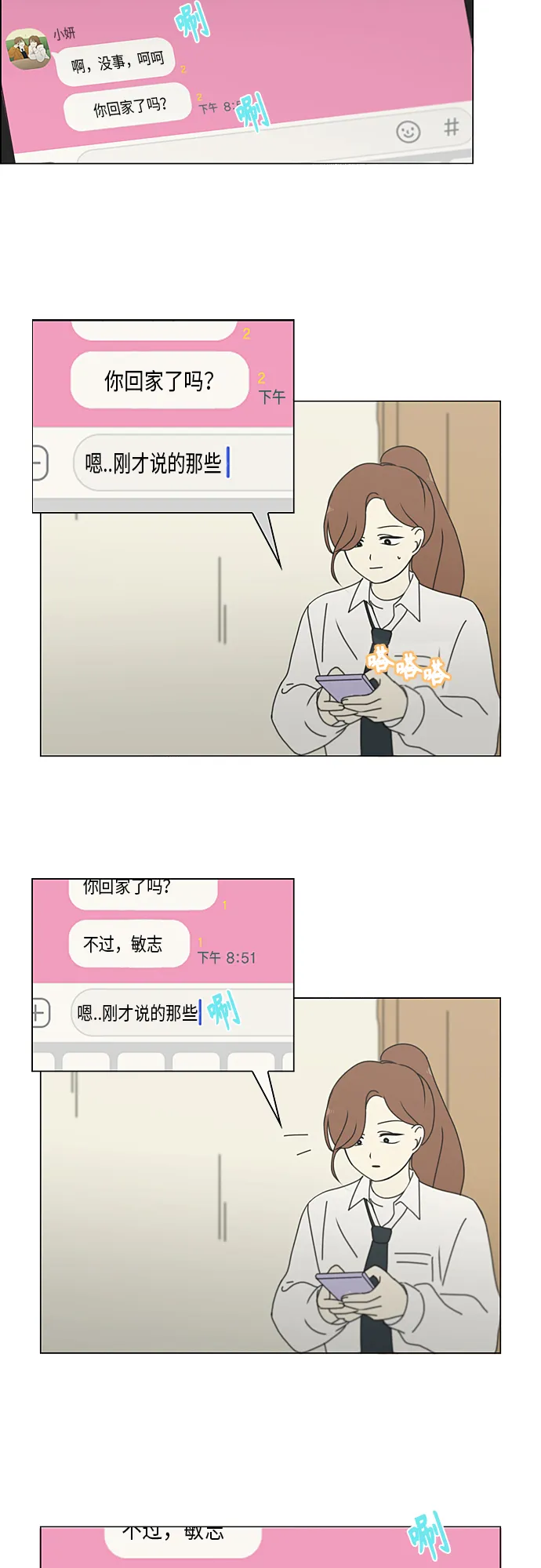 [第344话] 虚线 第29页