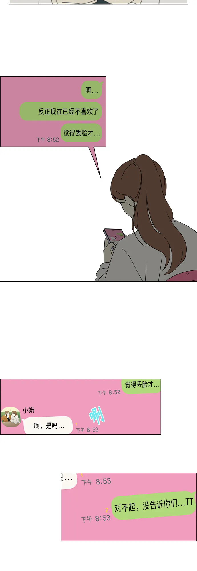 [第344话] 虚线 第31页
