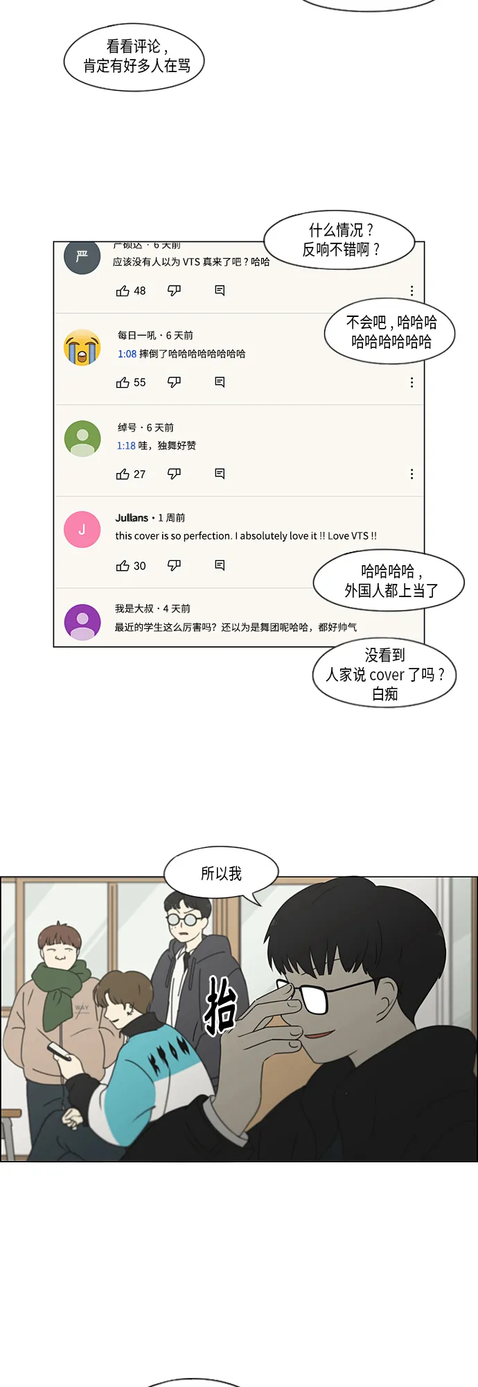 [第345话] Suddenly 第3页