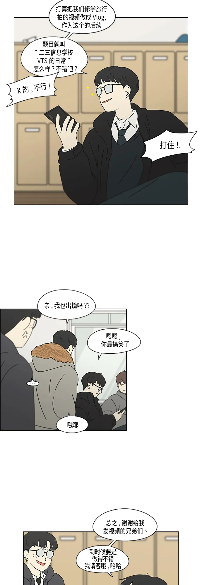 [第345话] Suddenly 第4页