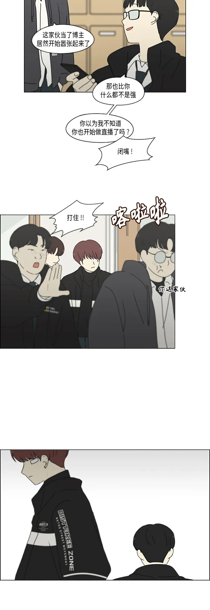 [第345话] Suddenly 第5页