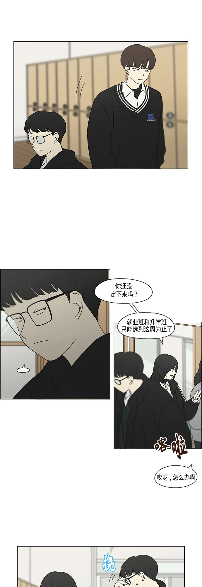 [第345话] Suddenly 第6页