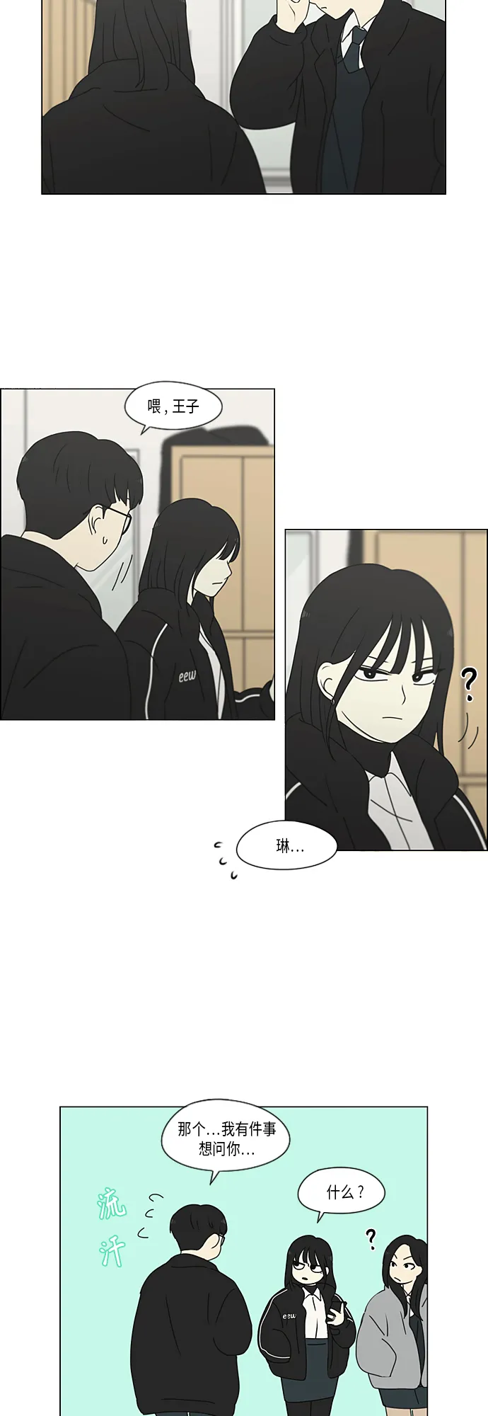 [第345话] Suddenly 第7页