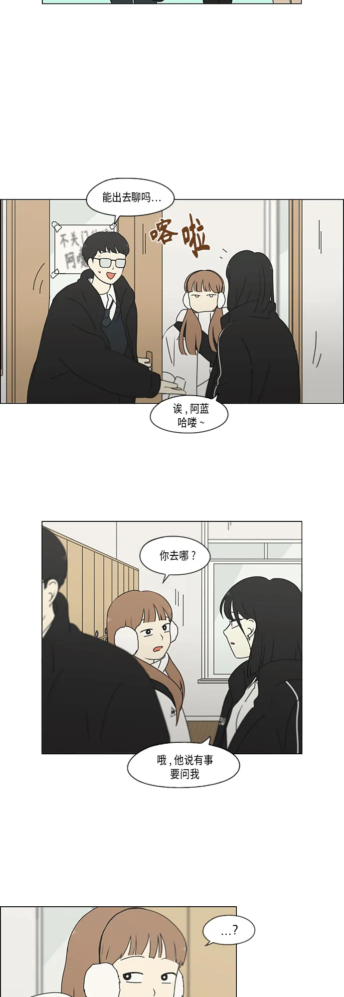 [第345话] Suddenly 第8页