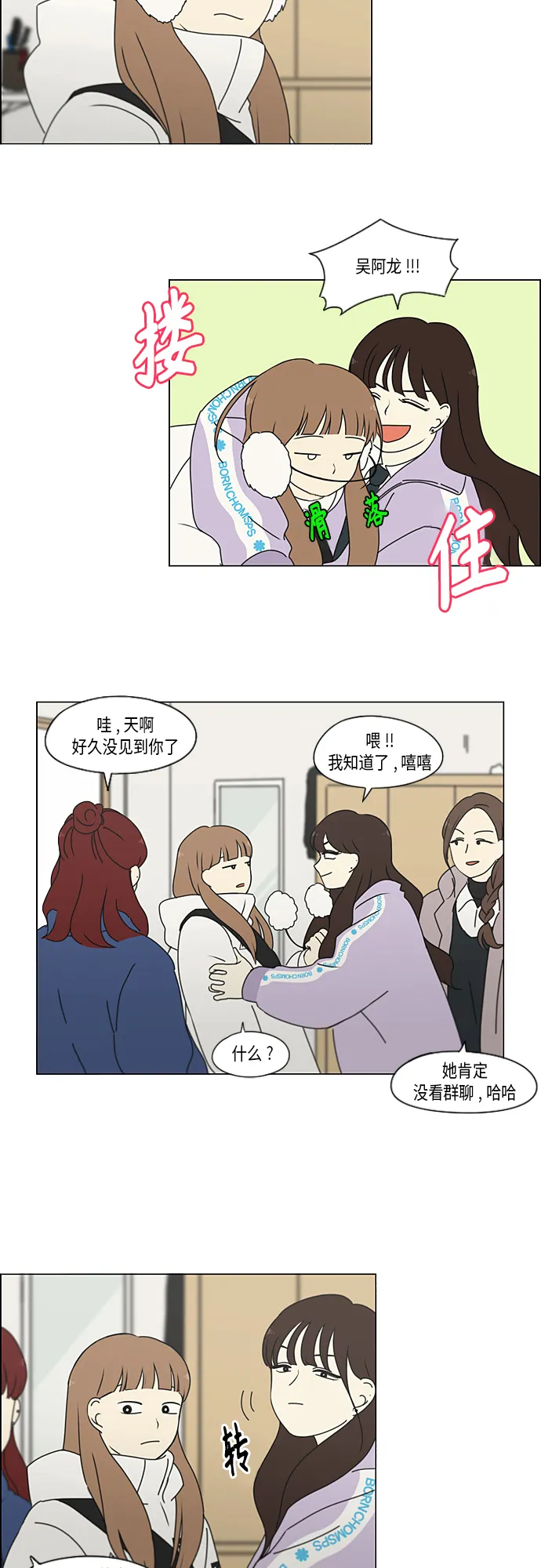 [第345话] Suddenly 第9页