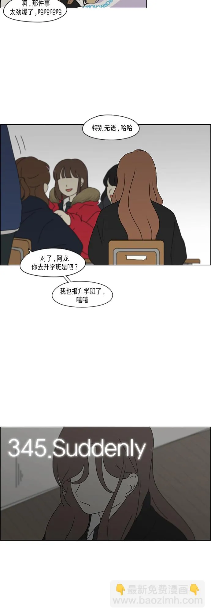 [第345话] Suddenly 第10页