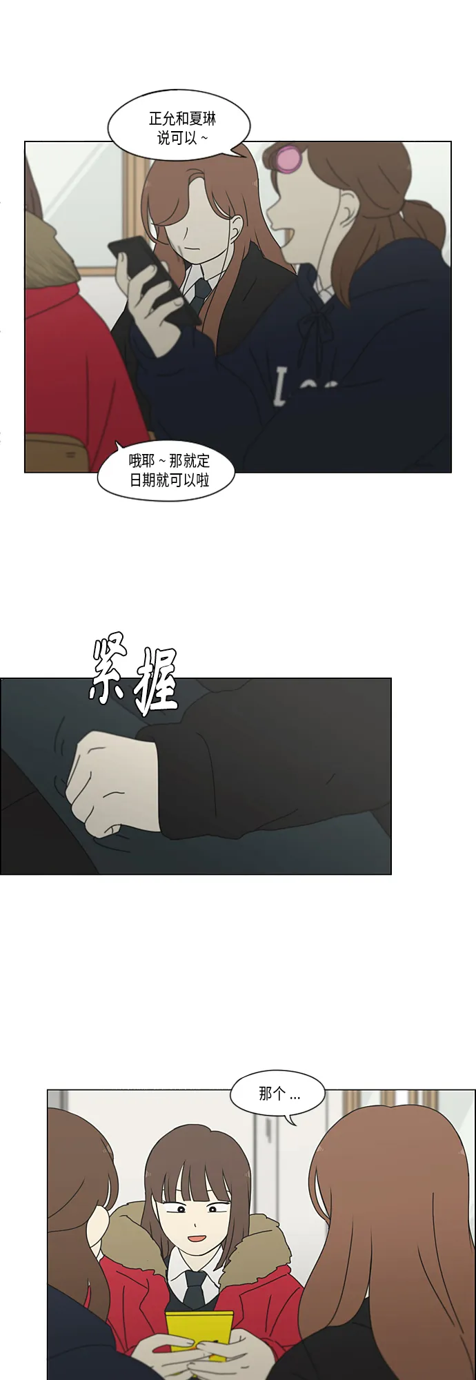 [第345话] Suddenly 第11页