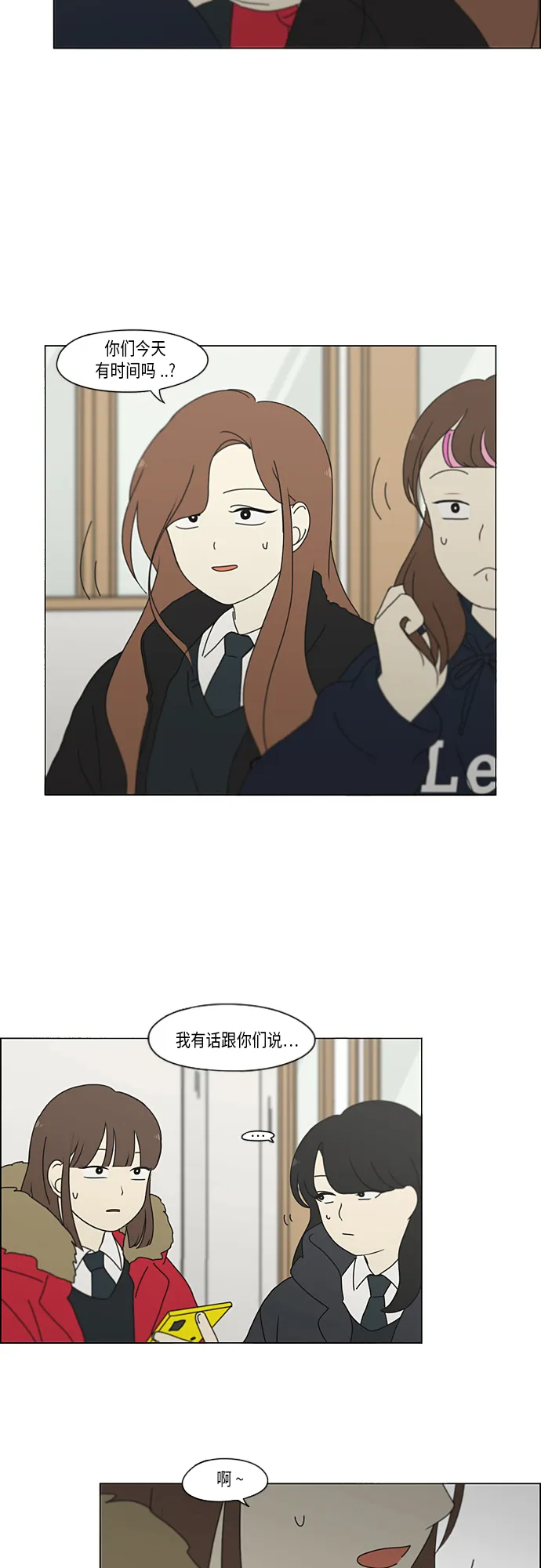 [第345话] Suddenly 第12页