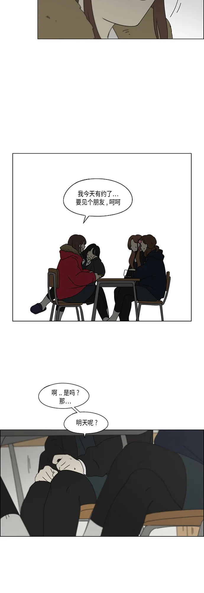 [第345话] Suddenly 第13页