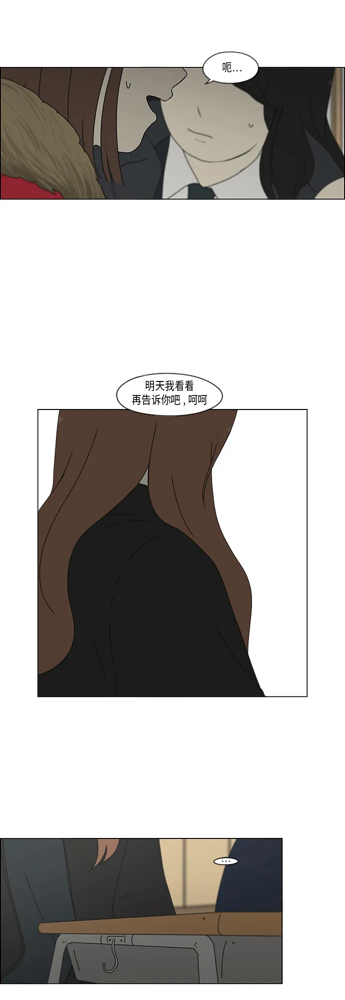 [第345话] Suddenly 第14页