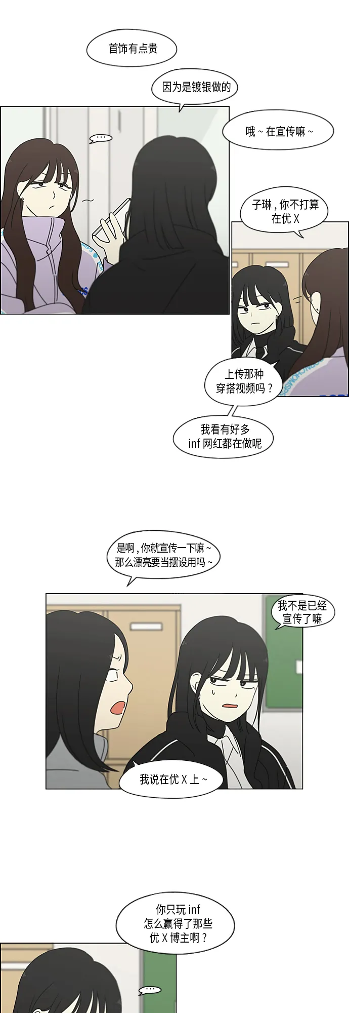 [第345话] Suddenly 第19页