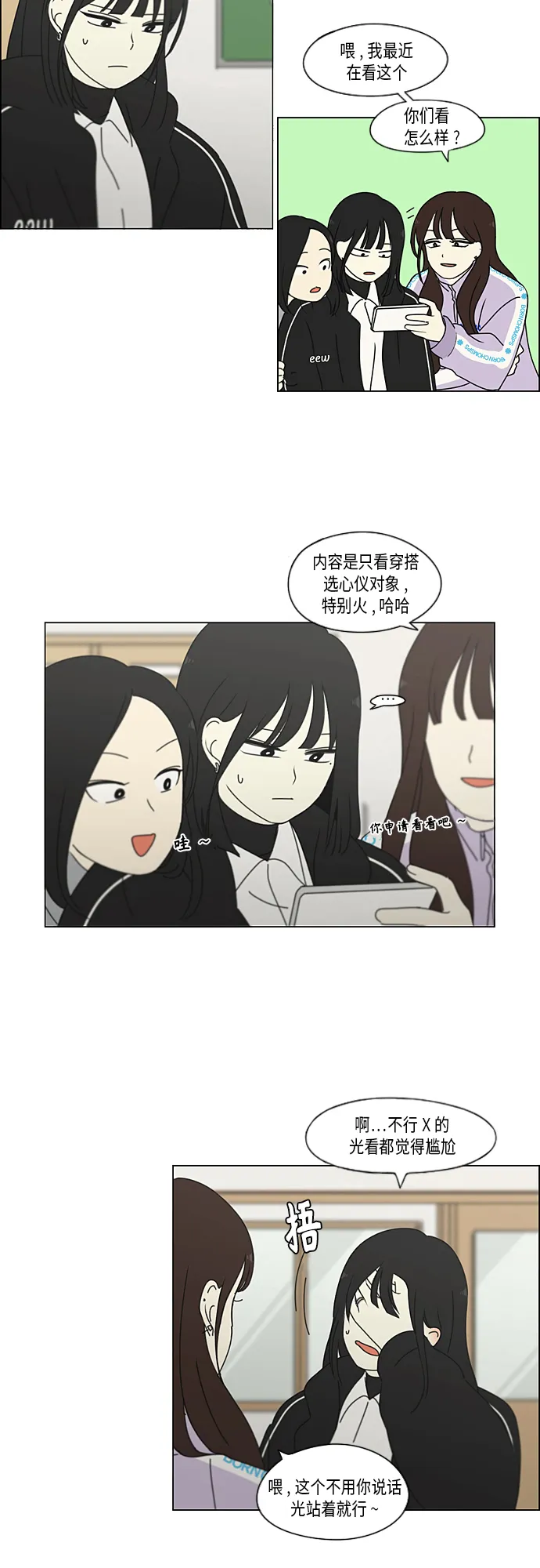 [第345话] Suddenly 第20页