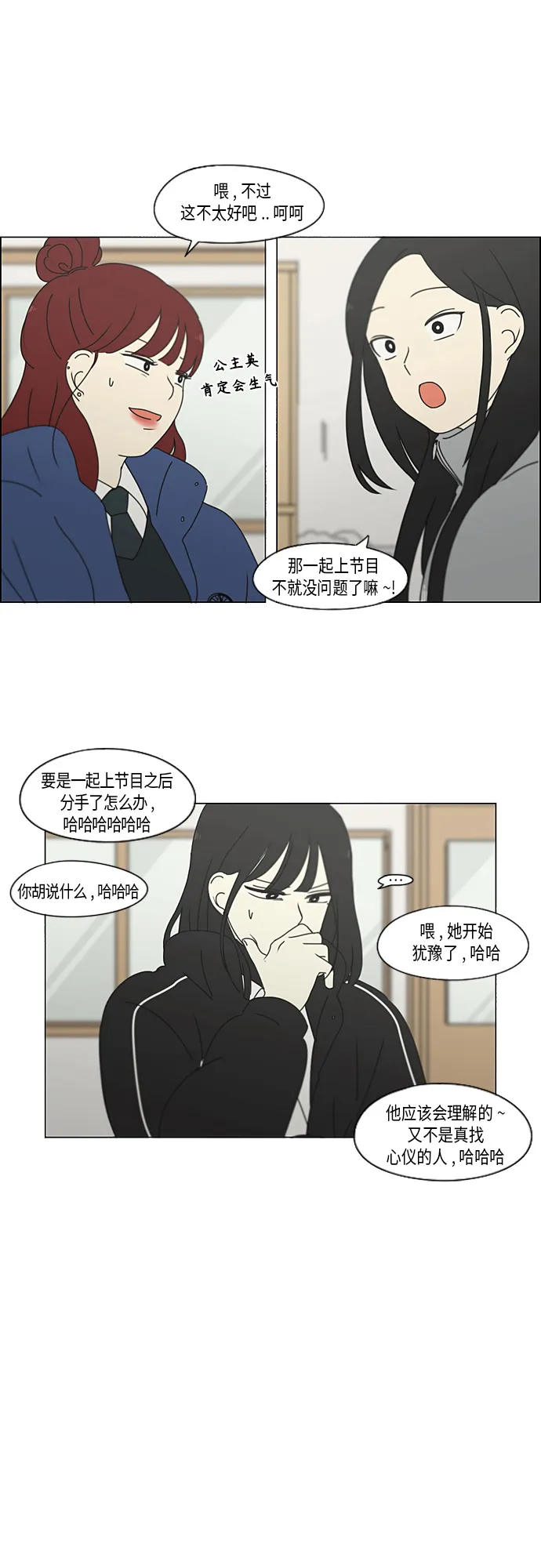 [第345话] Suddenly 第21页