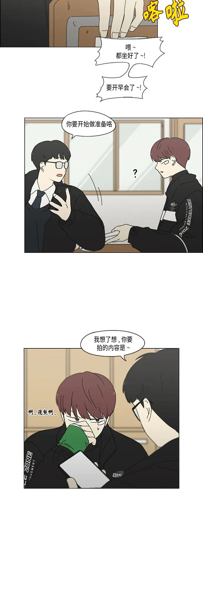 [第345话] Suddenly 第27页