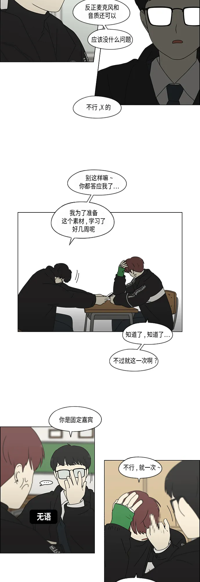 [第345话] Suddenly 第29页
