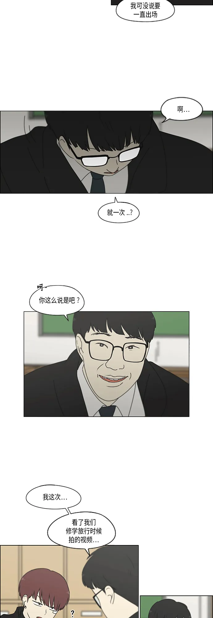[第345话] Suddenly 第30页