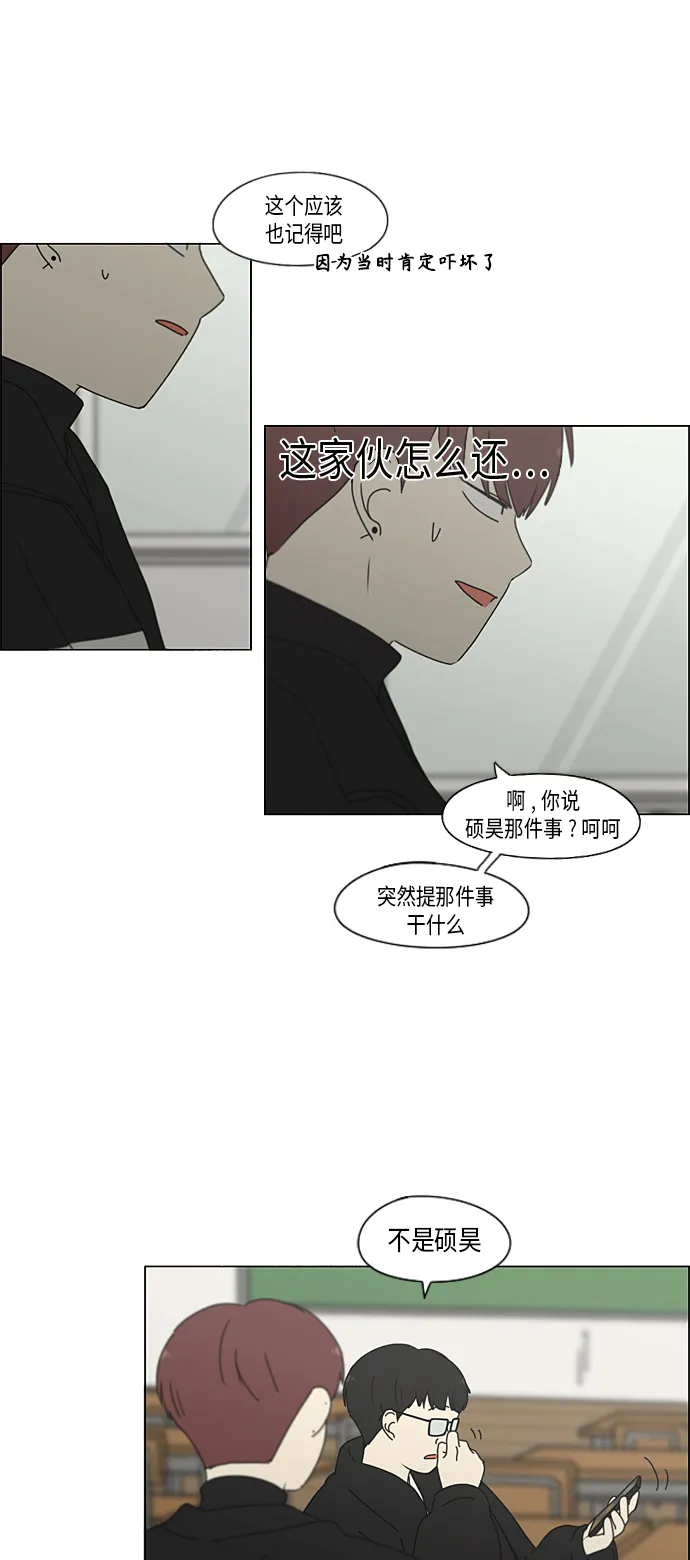 [第345话] Suddenly 第32页