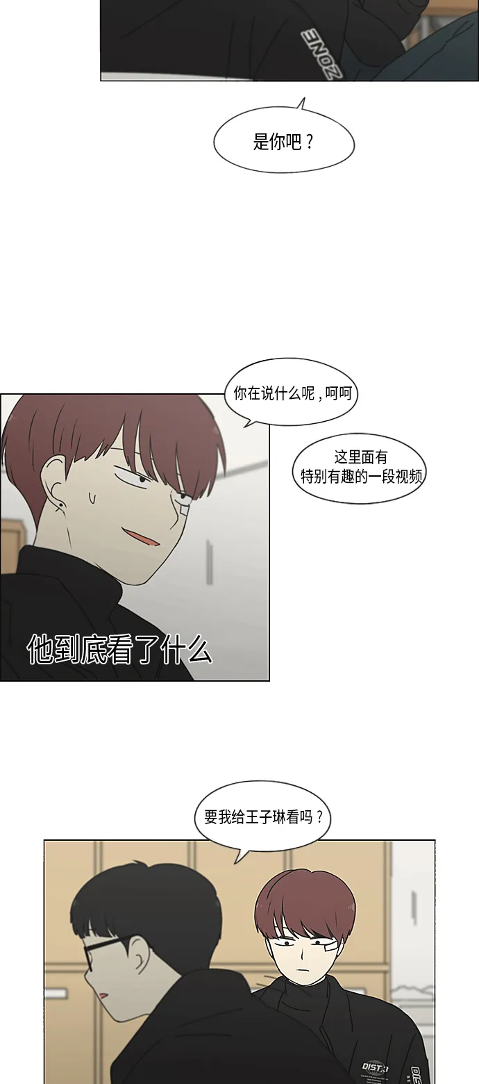 [第345话] Suddenly 第33页