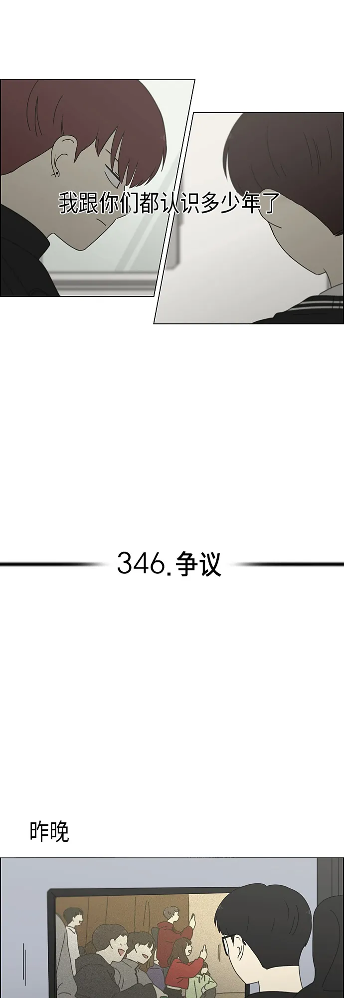 [第346话] 争议 第5页