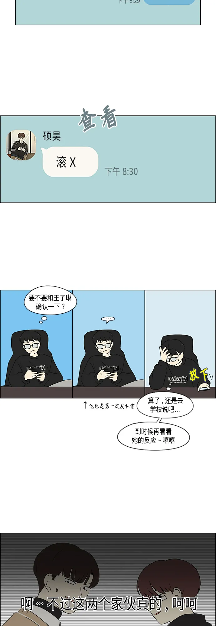 [第346话] 争议 第14页